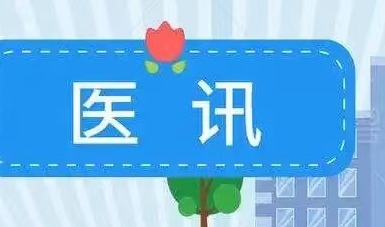 “愛(ài)佑”志愿服務(wù)|呼市婦幼保健院兒童哮喘防治義診活動(dòng)來(lái)啦