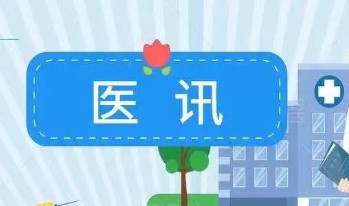 呼和浩特市婦幼保健院門診推出“一次掛號(hào)管三天”的惠民舉措